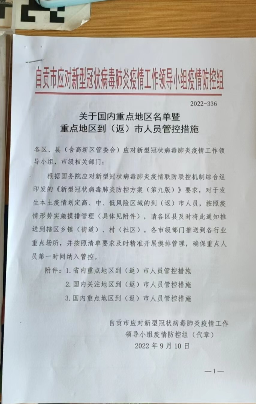自贡疫情防控曝光台 | 记者回访：部分网吧和景区公共场所均已整改到位-4.jpg