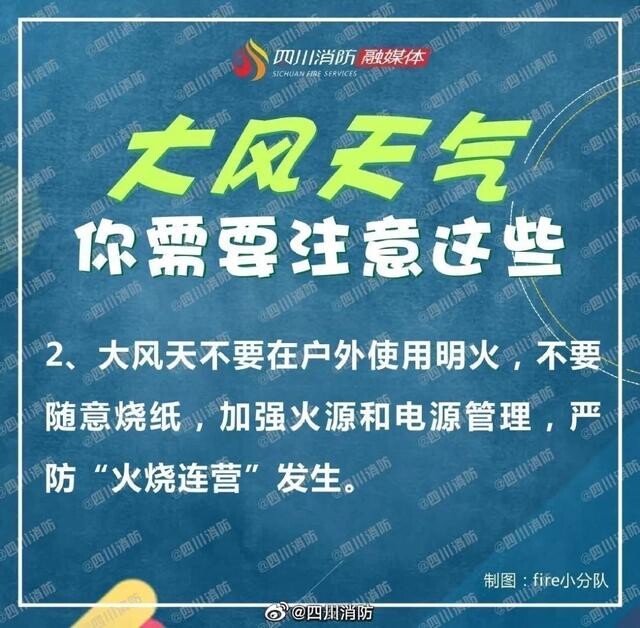 5~6级阵性大风！自贡市气象台发布大风天气短时临近预报-2.jpeg