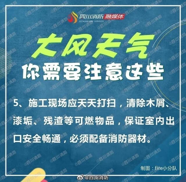 5~6级阵性大风！自贡市气象台发布大风天气短时临近预报-5.jpeg