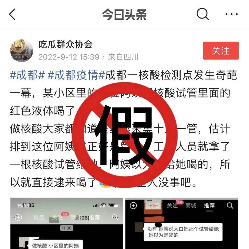 网传成都某小区一阿姨误喝核酸试管水？假的！-2.jpg