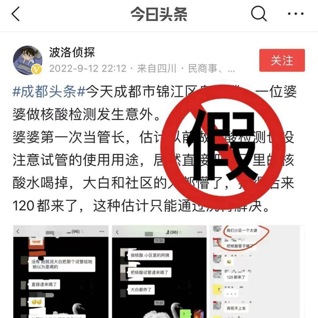 网传成都某小区一阿姨误喝核酸试管水？假的！-3.jpg