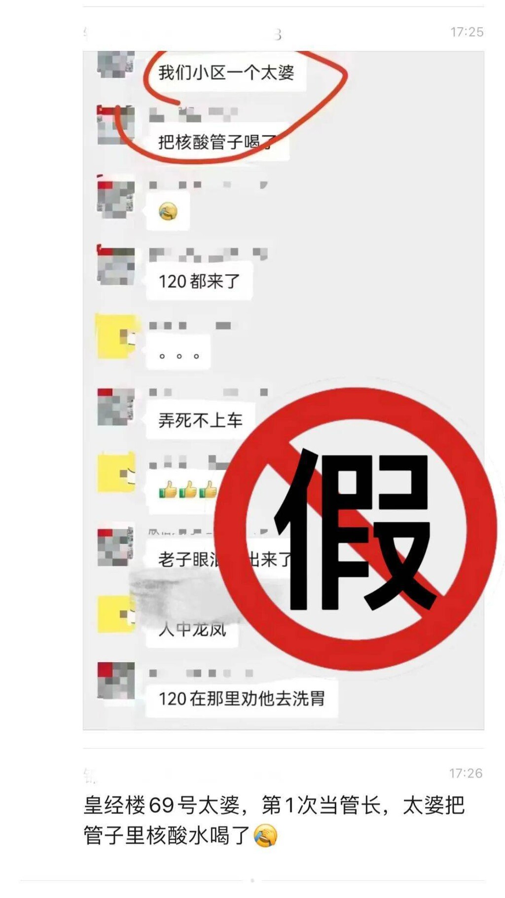 网传成都某小区一阿姨误喝核酸试管水？假的！-4.jpg