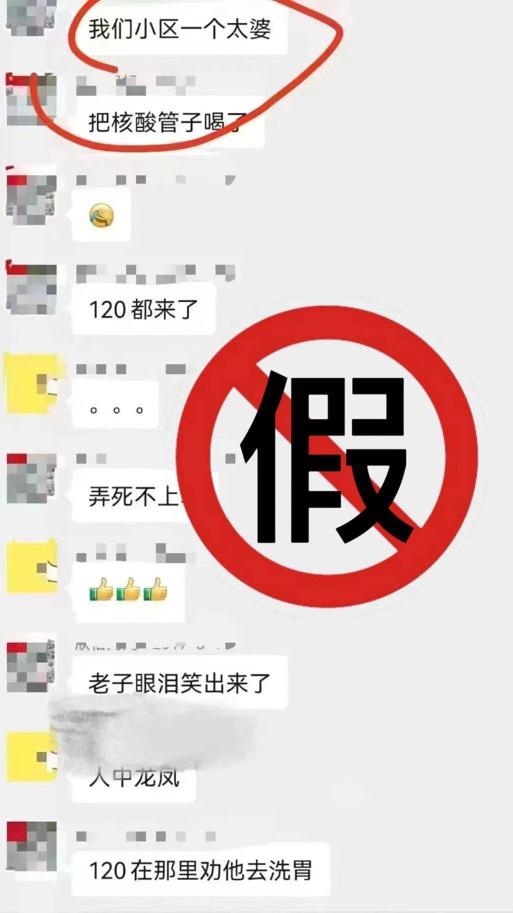 网传成都某小区一阿姨误喝核酸试管水？假的！-5.jpg