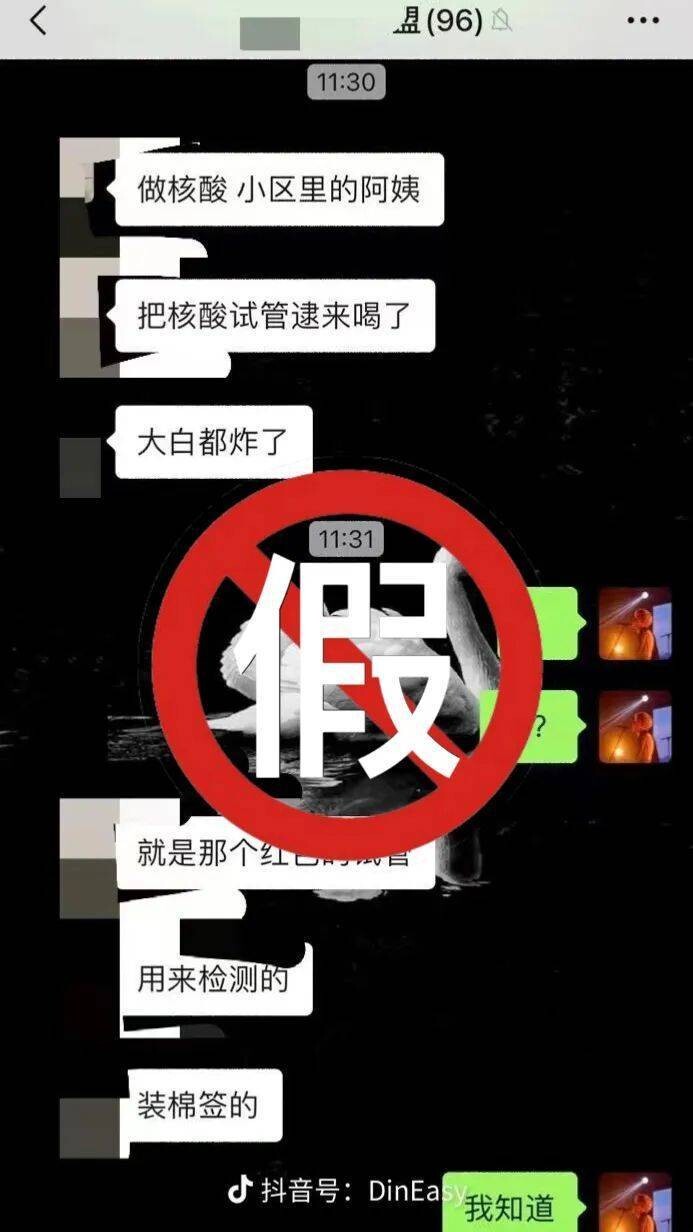 网传成都某小区一阿姨误喝核酸试管水？假的！-6.jpg