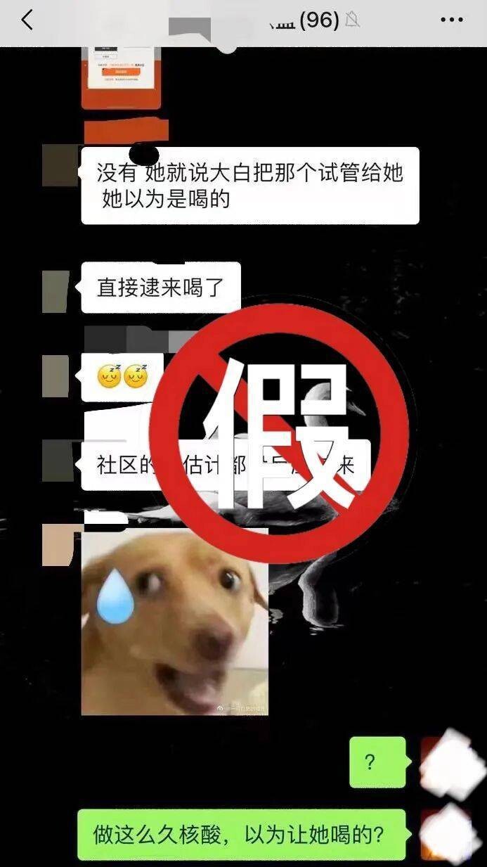 网传成都某小区一阿姨误喝核酸试管水？假的！-7.jpg