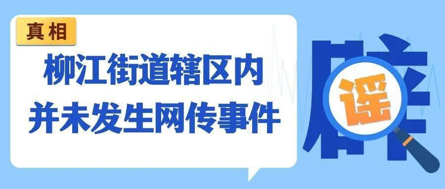 网传成都某小区一阿姨误喝核酸试管水？假的！-8.jpg