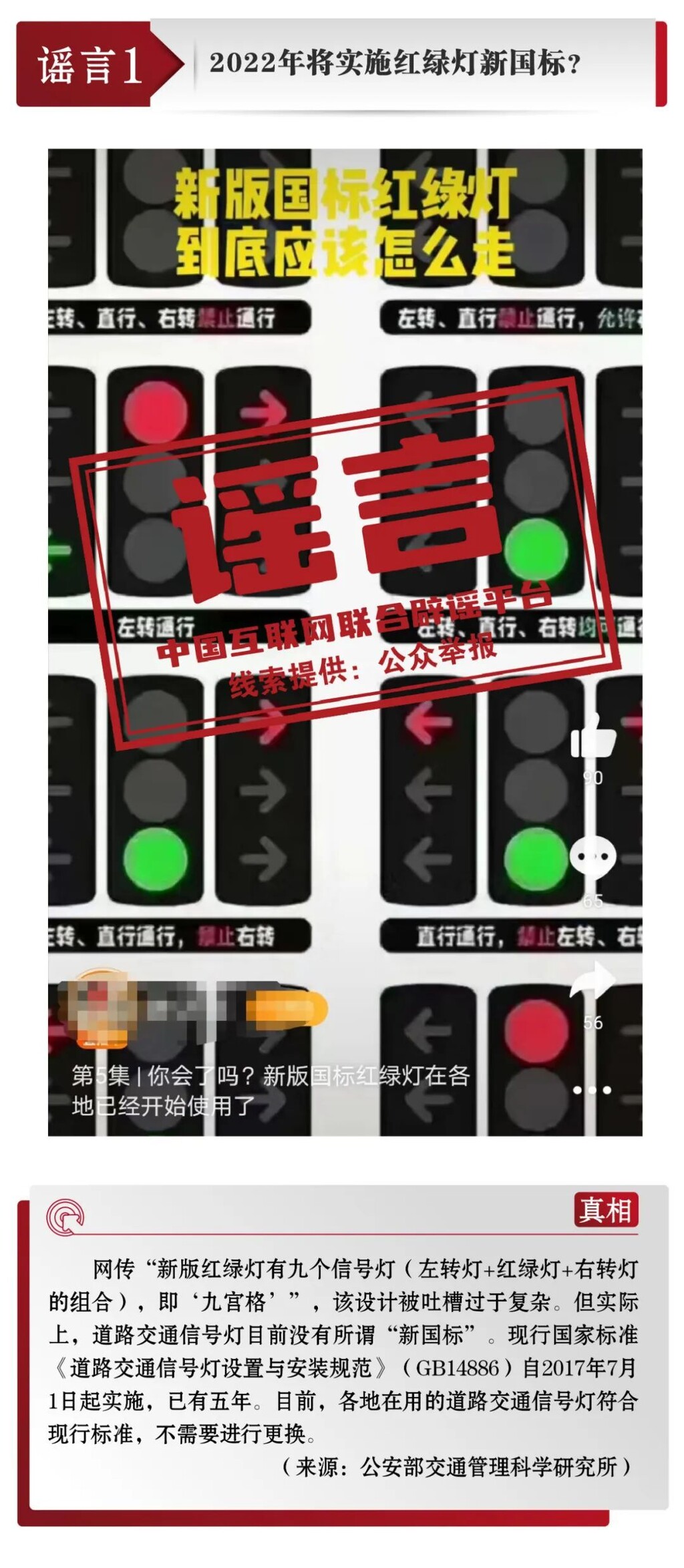 打击网络谣言 共建清朗家园 中国互联网联合辟谣平台8月辟谣榜-2.jpg