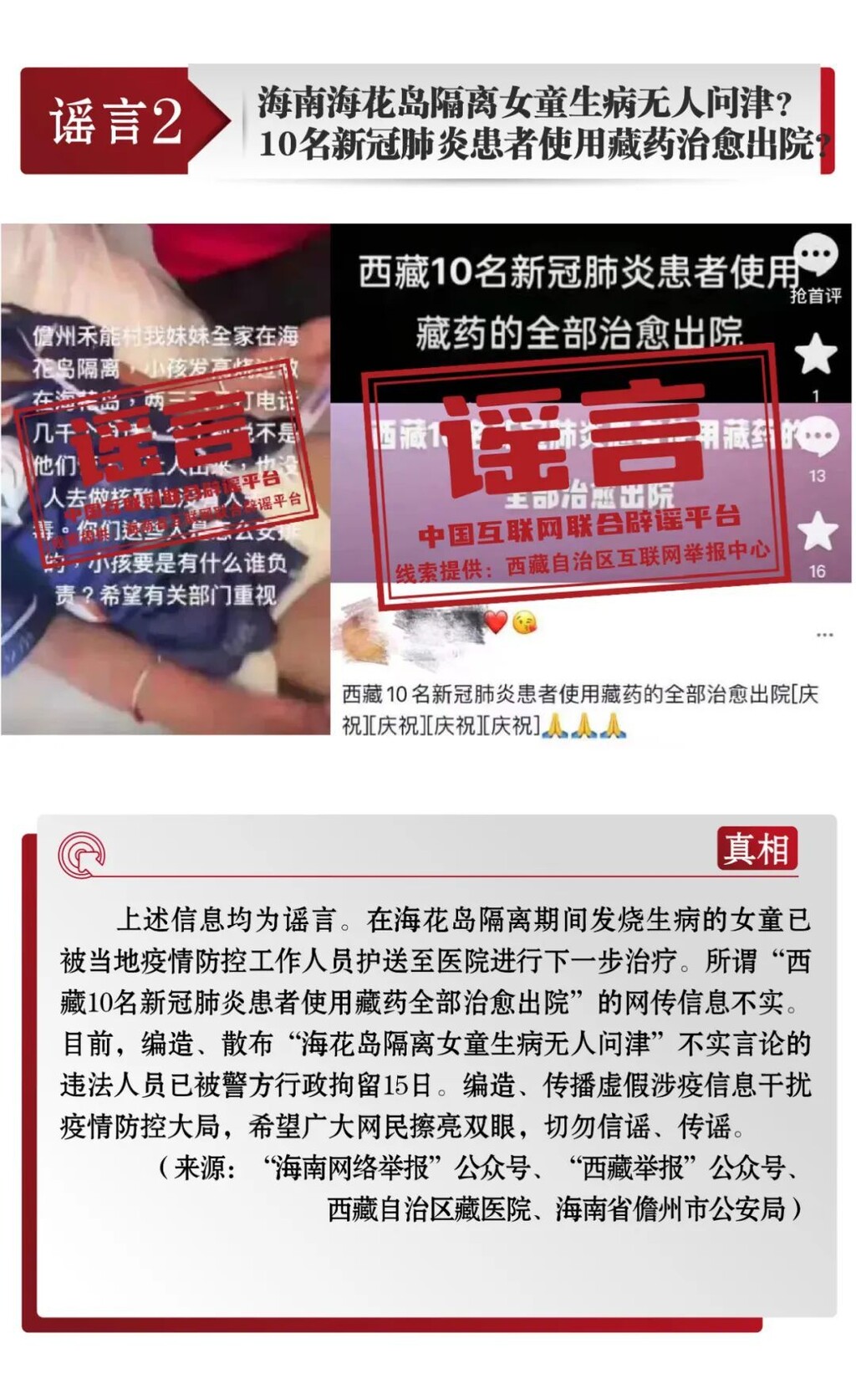 打击网络谣言 共建清朗家园 中国互联网联合辟谣平台8月辟谣榜-3.jpg