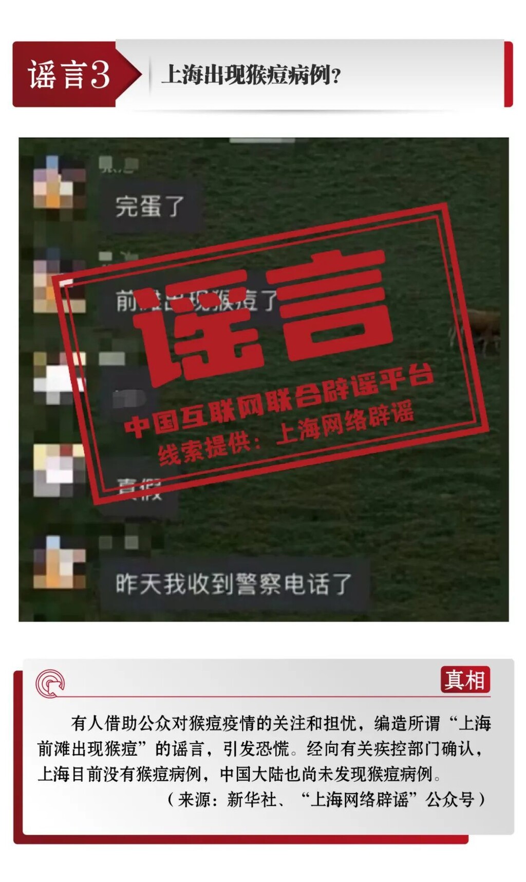 打击网络谣言 共建清朗家园 中国互联网联合辟谣平台8月辟谣榜-4.jpg