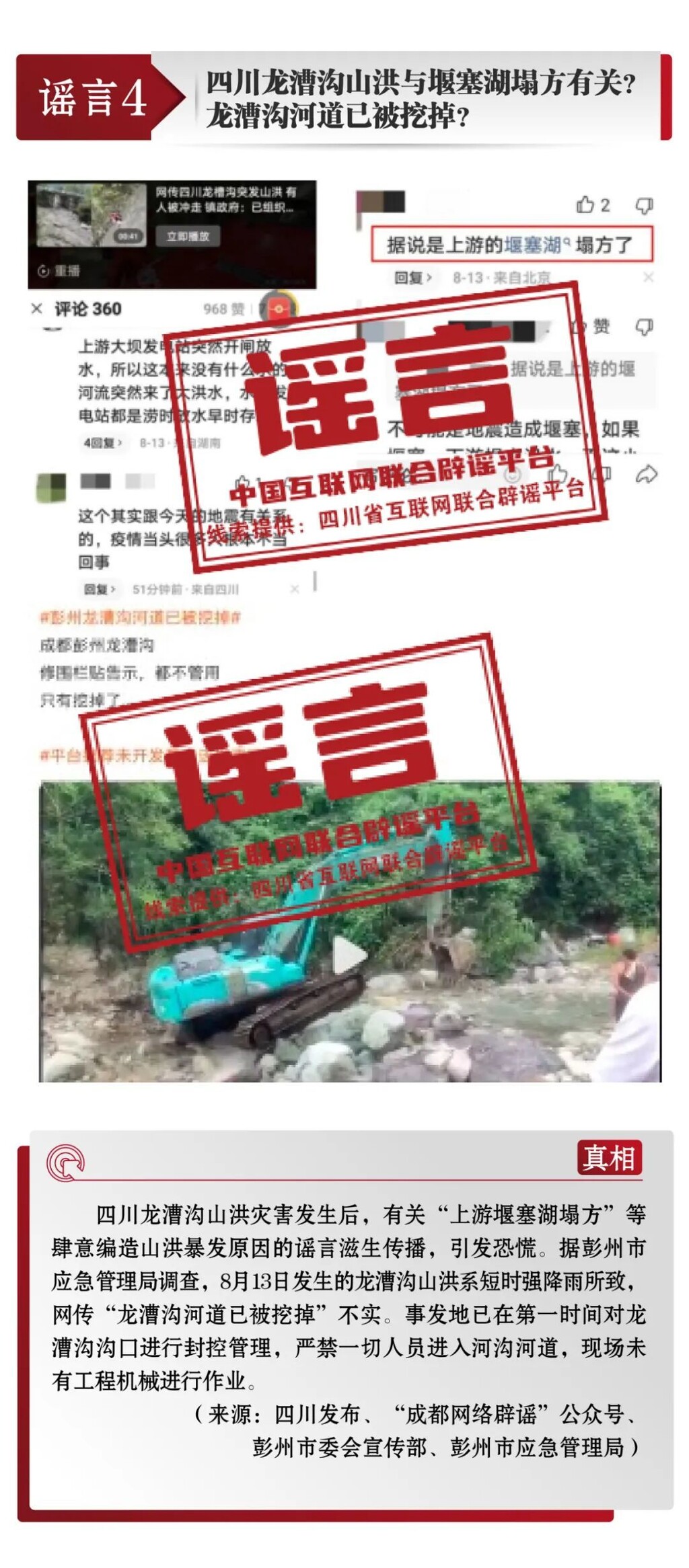 打击网络谣言 共建清朗家园 中国互联网联合辟谣平台8月辟谣榜-5.jpg