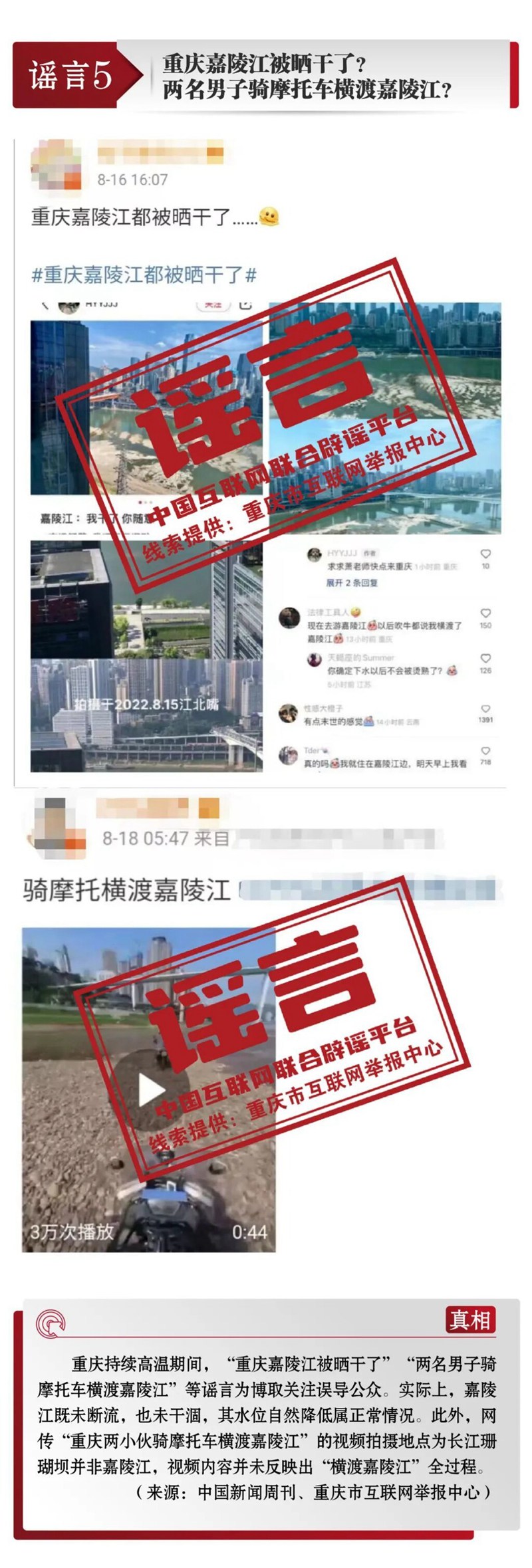 打击网络谣言 共建清朗家园 中国互联网联合辟谣平台8月辟谣榜-6.jpg