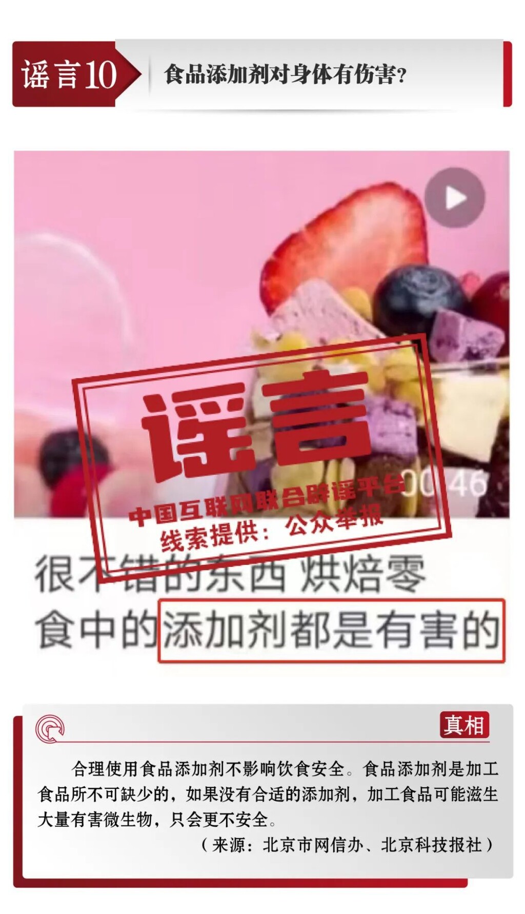 打击网络谣言 共建清朗家园 中国互联网联合辟谣平台8月辟谣榜-11.jpg