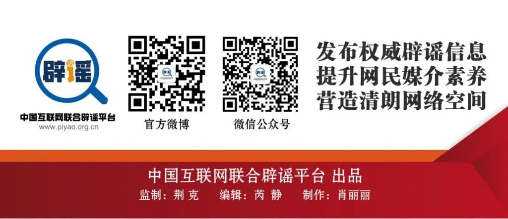 打击网络谣言 共建清朗家园 中国互联网联合辟谣平台8月辟谣榜-12.jpg
