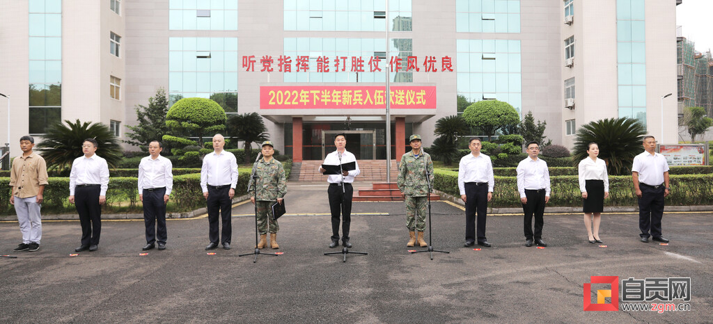 自贡市举行2022年下半年新兵入伍欢送仪式 曾洪扬出席-1.jpg