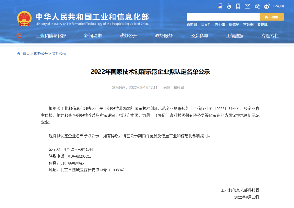 2022年国家技术创新示范企业拟认定名单，自贡1家企业入选！-1.png