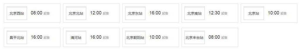 国庆假期火车票明起开售，出行需要注意啥？-2.jpg
