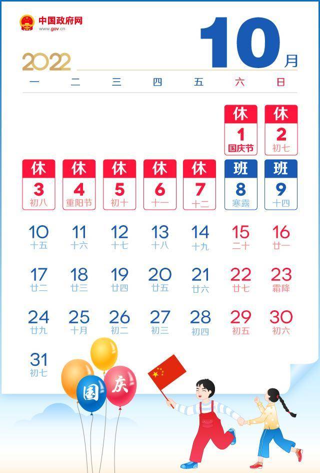 2022国庆放假通知来了！ 成都倡导就地过节 四川各市州发布出行提示-1.jpg