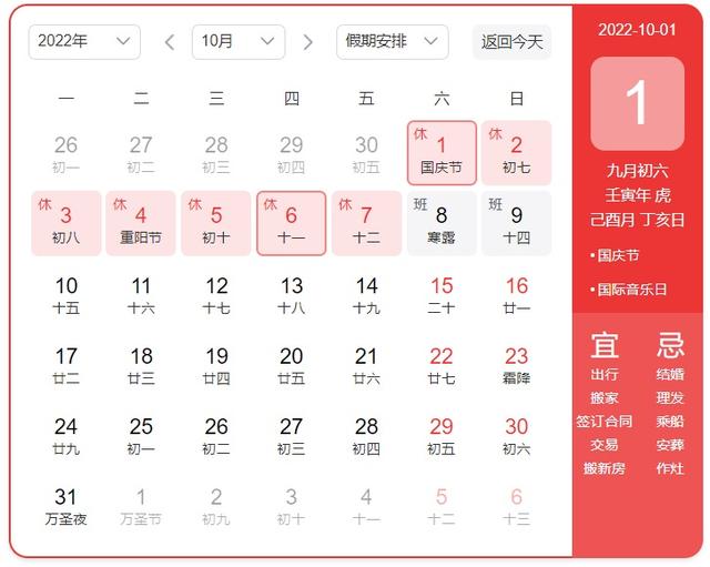 国庆休7上7是种啥体验？2022国庆节放假调休安排-1.jpg