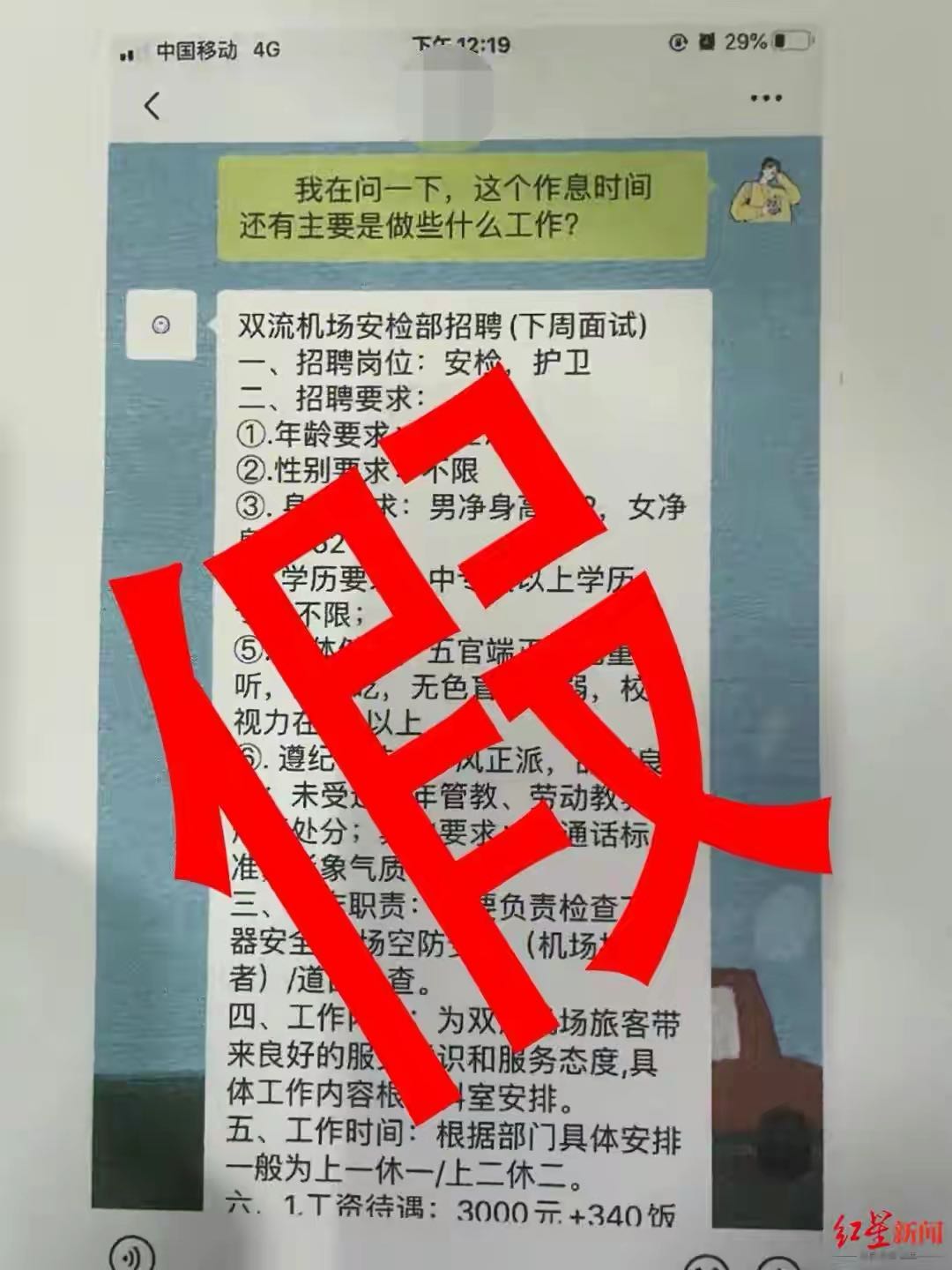 夫妻帮儿找工作被骗5万“打点费”：说好是“机场正式工”，咋成了工地保安？-2.jpg