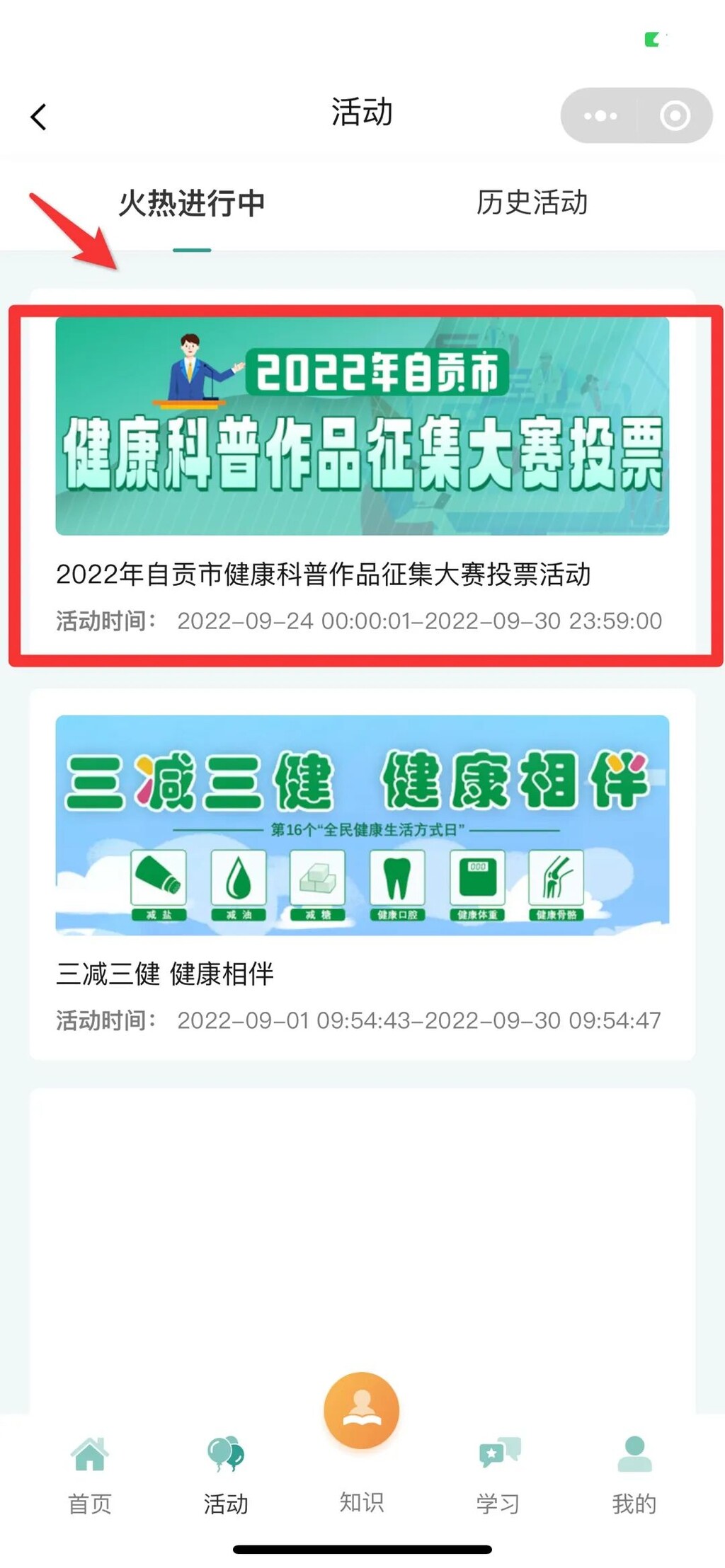 自贡市2022年健康科普作品征集大赛投票正式开始！-4.jpg