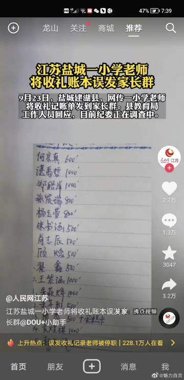 网传一老师将收礼记录误发家长群-4.jpg