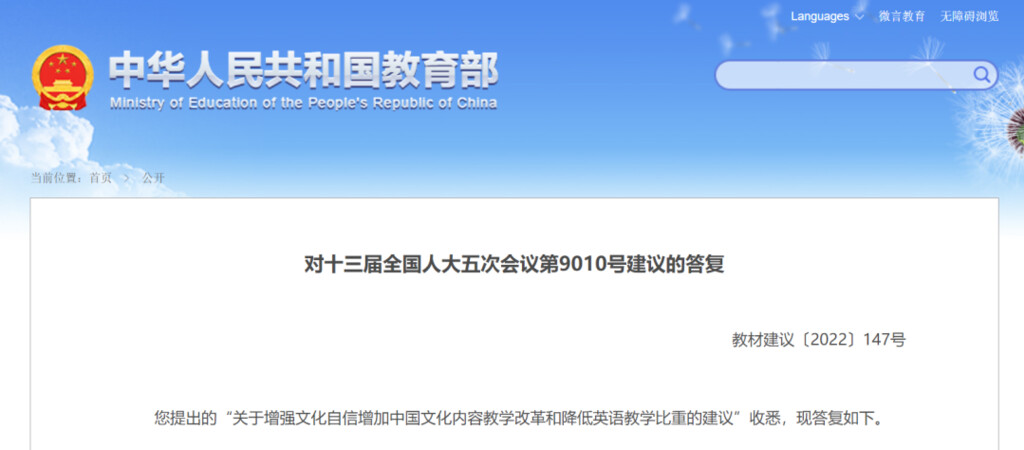 应该“降低英语教学比重”？教育部回应-1.jpg