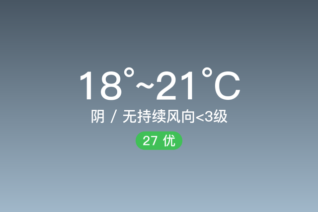 「自贡」9/26，阴，18~21℃，无持续风向<3级，空气质量优-1.jpg