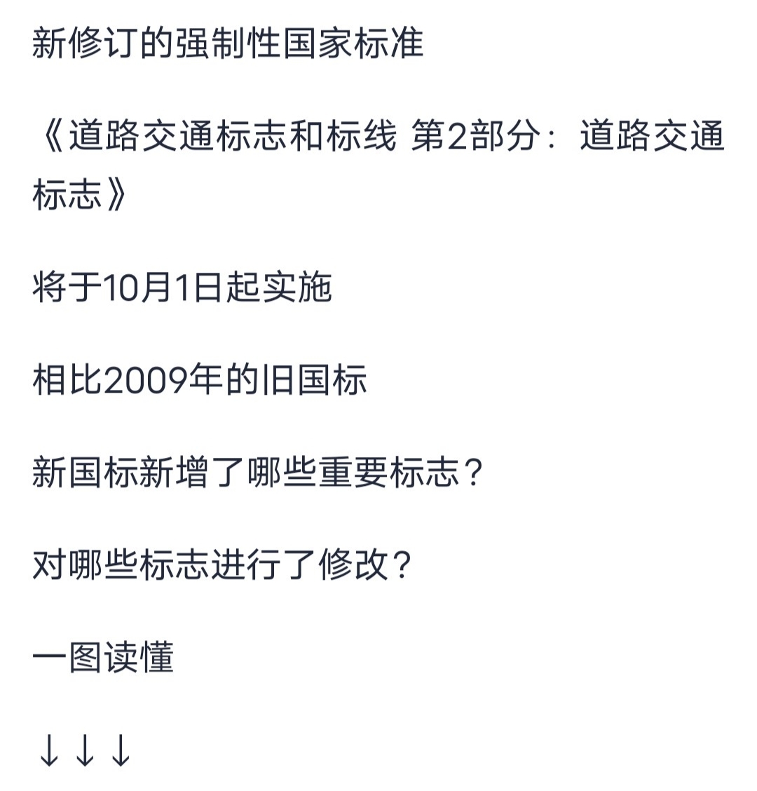 @驾驶员，10月1日起正式实施-1.jpg