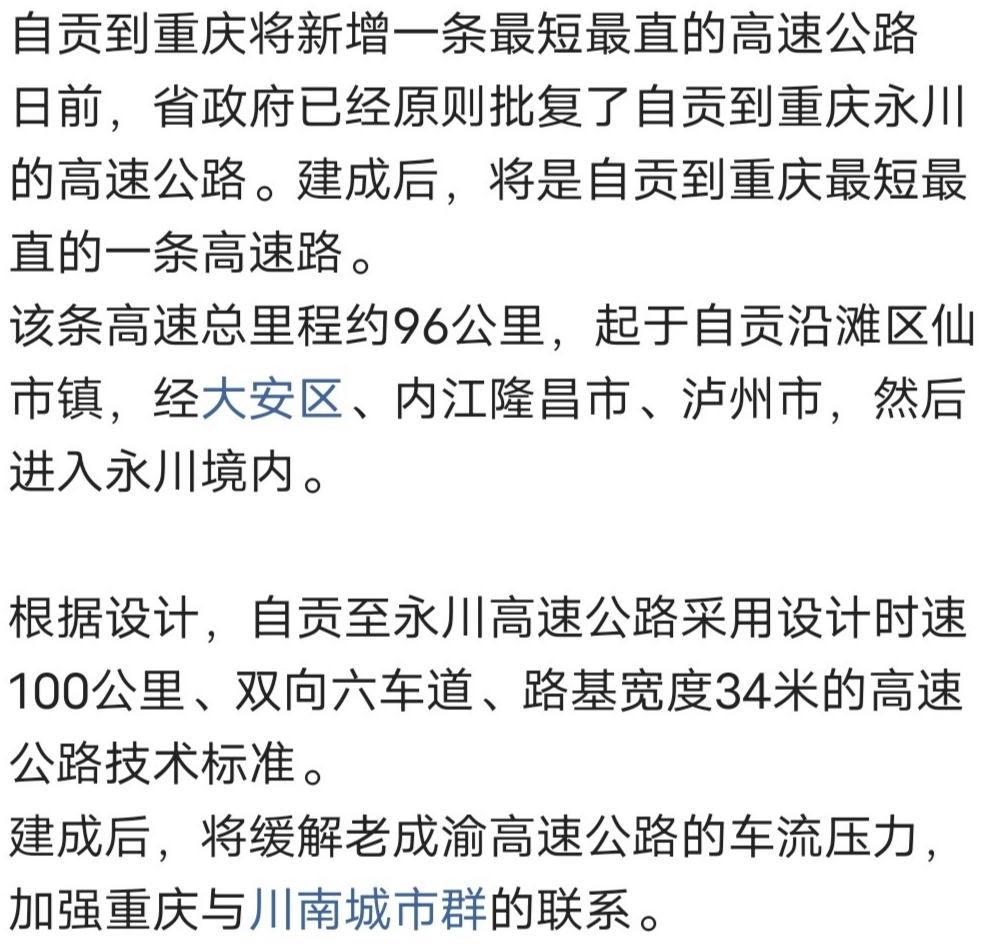 自贡到重庆将新增1条最短最直的高速公路-1.jpg