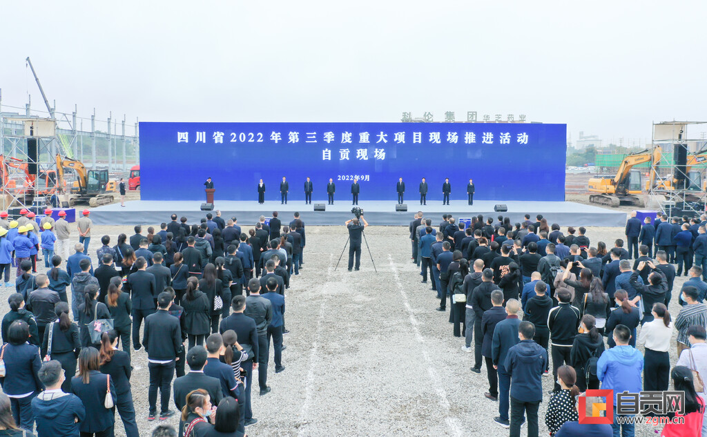自贡市举行75个重大项目现场推进活动-1.jpg