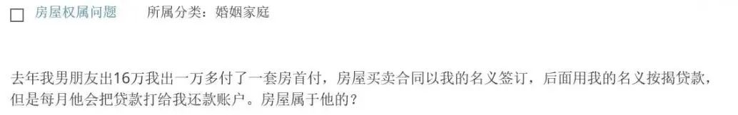 我出1万多、男友出16万给首付，购房合同写我名字，男友每月给我打钱还贷款，这房子...-2.jpg
