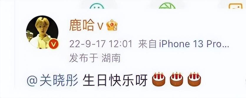 出尔反尔！鹿哈违背承诺再次蹭热度，模仿鹿晗为关晓彤庆生-4.jpg