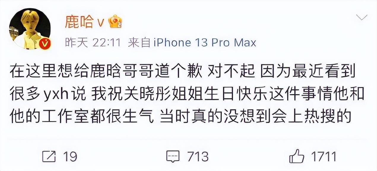 出尔反尔！鹿哈违背承诺再次蹭热度，模仿鹿晗为关晓彤庆生-7.jpg