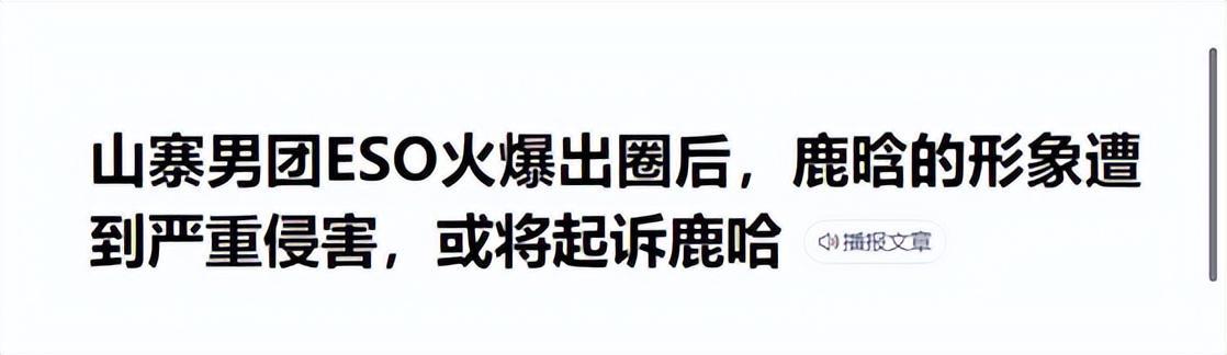 出尔反尔！鹿哈违背承诺再次蹭热度，模仿鹿晗为关晓彤庆生-10.jpg