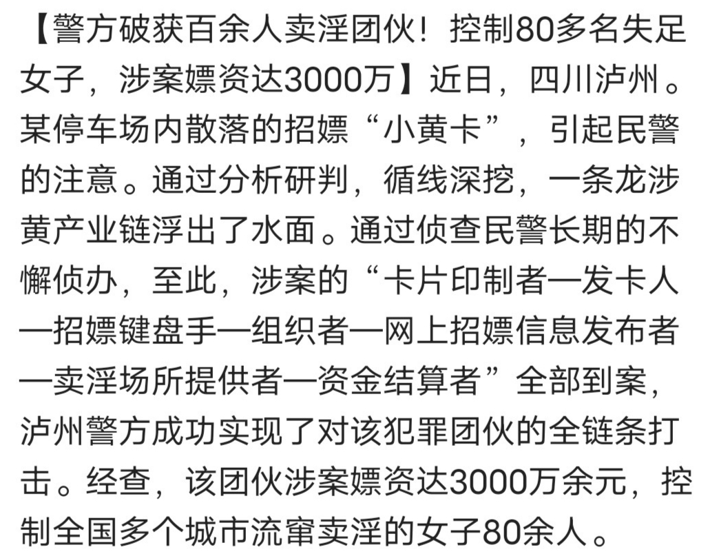泸州警方破获百余人卖淫团伙！控制失足女子80多人，涉案嫖资3000万-1.jpg