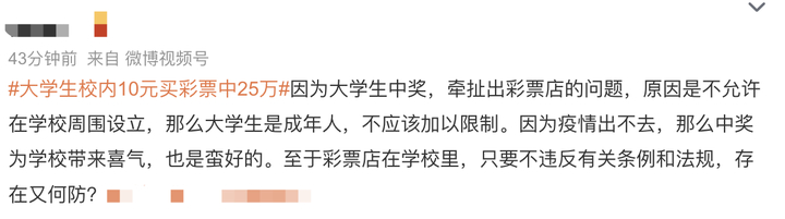 大学生校内10元买彩票中25万，彩票站暂时关停-7.jpg