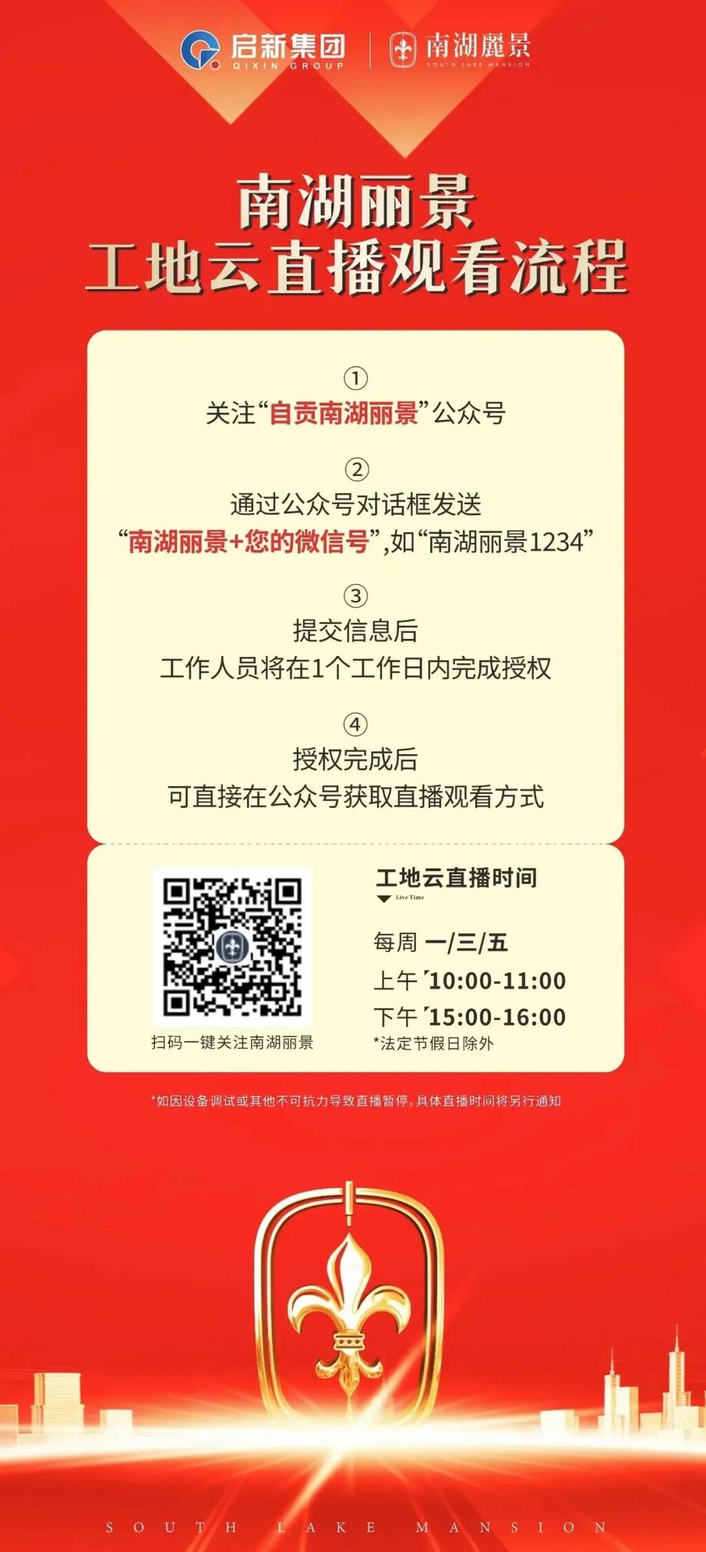 南湖丽景工地云直播平台正式上线！-20.jpg