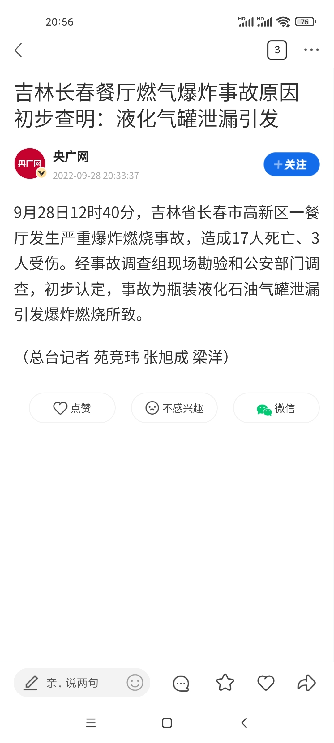 长春餐厅爆炸事故由液化石油气罐泄露引发。-1.jpg