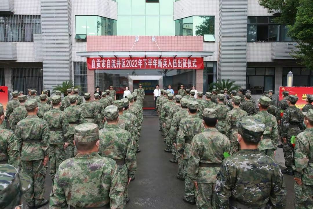 自贡自流井举行2022年下半年新兵入伍出征仪式-1.jpg