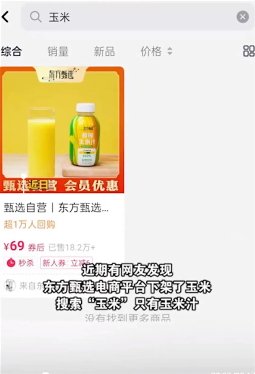 6元一根的玉米，东方甄选下架了？回应来了-1.jpeg