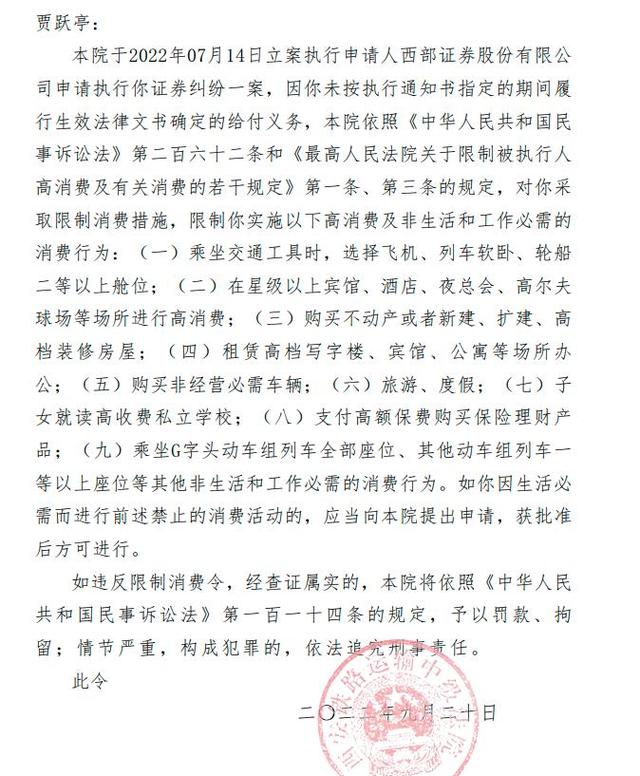 快讯！贾跃亭再次被限制高消费，累计被执行已超68亿元-1.jpg