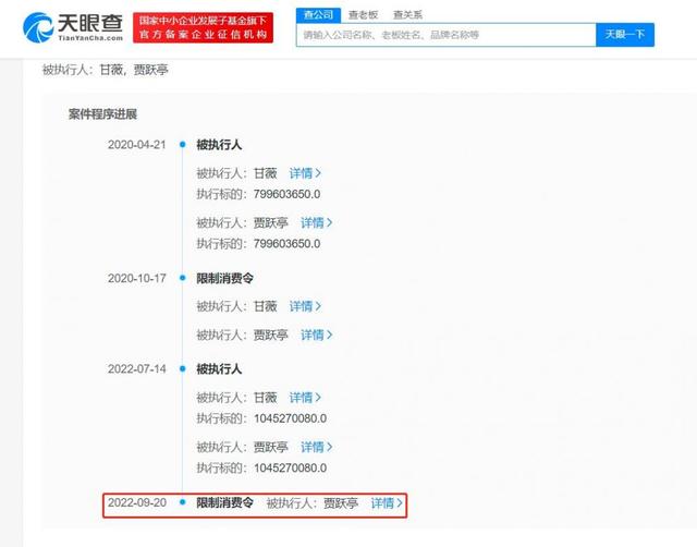 快讯！贾跃亭再次被限制高消费，累计被执行已超68亿元-2.jpg