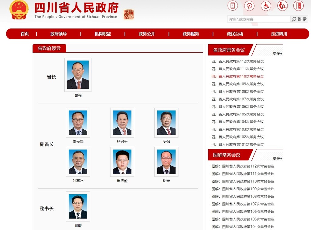 最新！四川省人民政府省长、副省长、秘书长分工-1.jpg