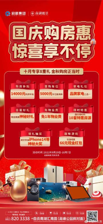 国庆购房惠 惊喜享不停-1.jpg