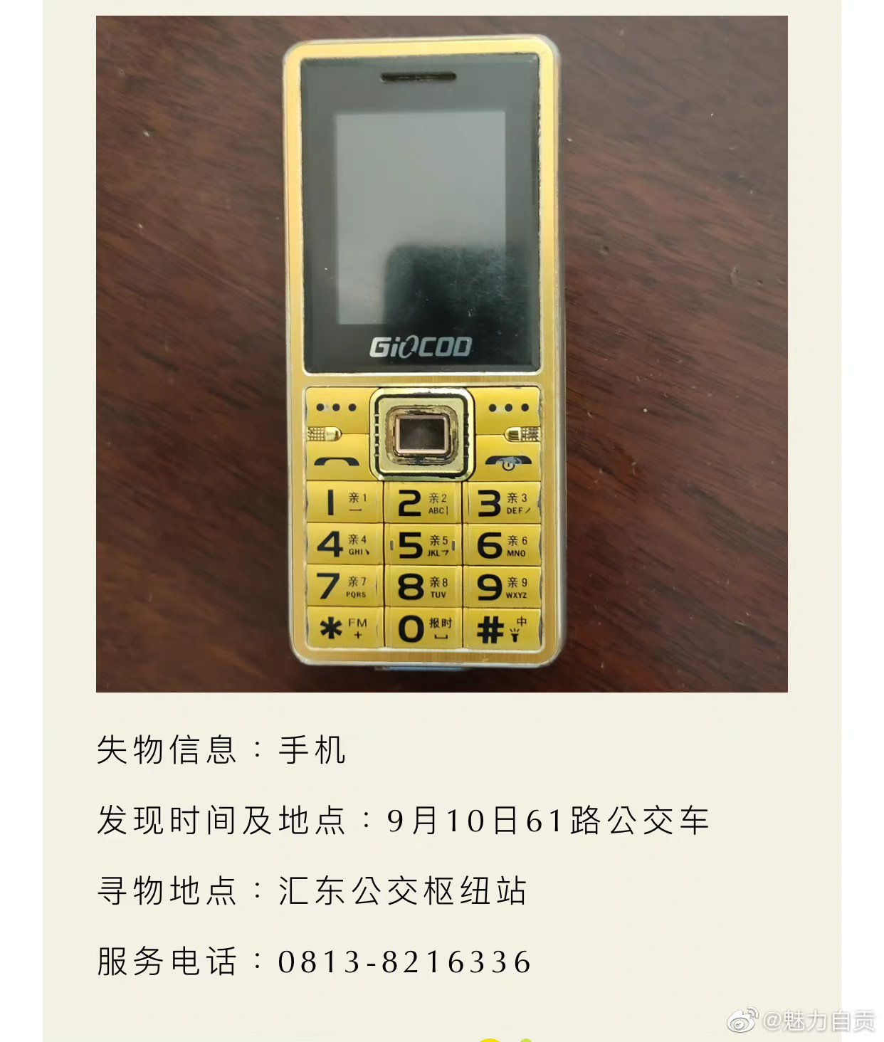 机、衣服、行李箱、钥匙、学生卡……快去领回你落在公交车上的物品！  ​​​-1.jpg