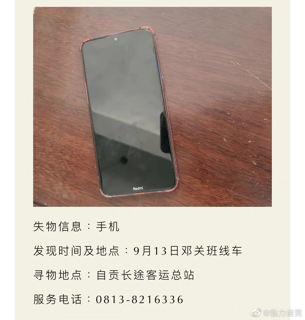 机、衣服、行李箱、钥匙、学生卡……快去领回你落在公交车上的物品！  ​​​-2.jpg