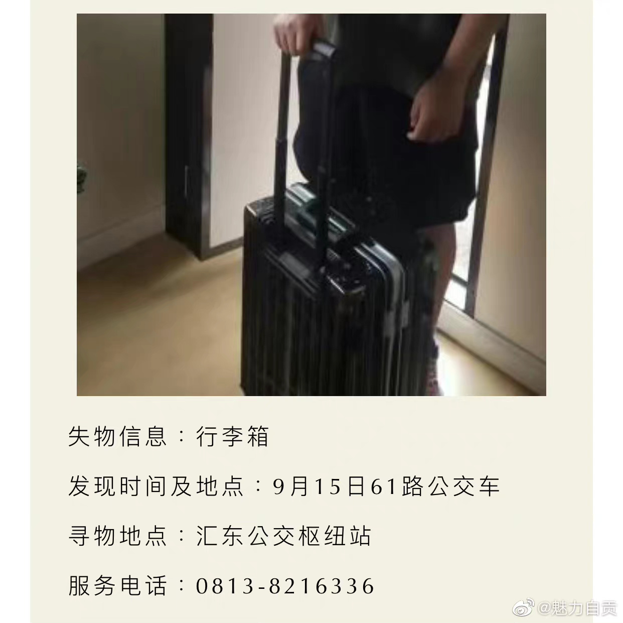 机、衣服、行李箱、钥匙、学生卡……快去领回你落在公交车上的物品！  ​​​-3.jpg