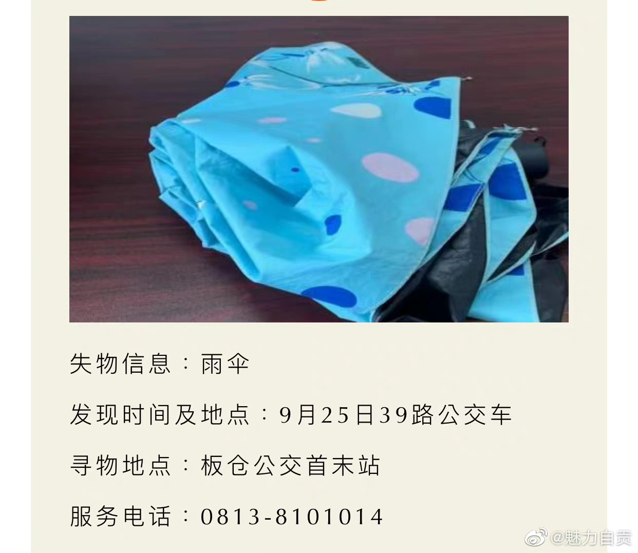 机、衣服、行李箱、钥匙、学生卡……快去领回你落在公交车上的物品！  ​​​-5.jpg