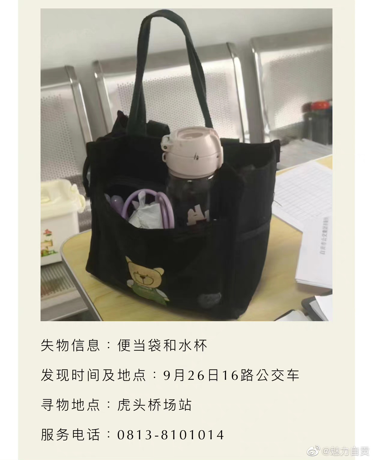 机、衣服、行李箱、钥匙、学生卡……快去领回你落在公交车上的物品！  ​​​-6.jpg