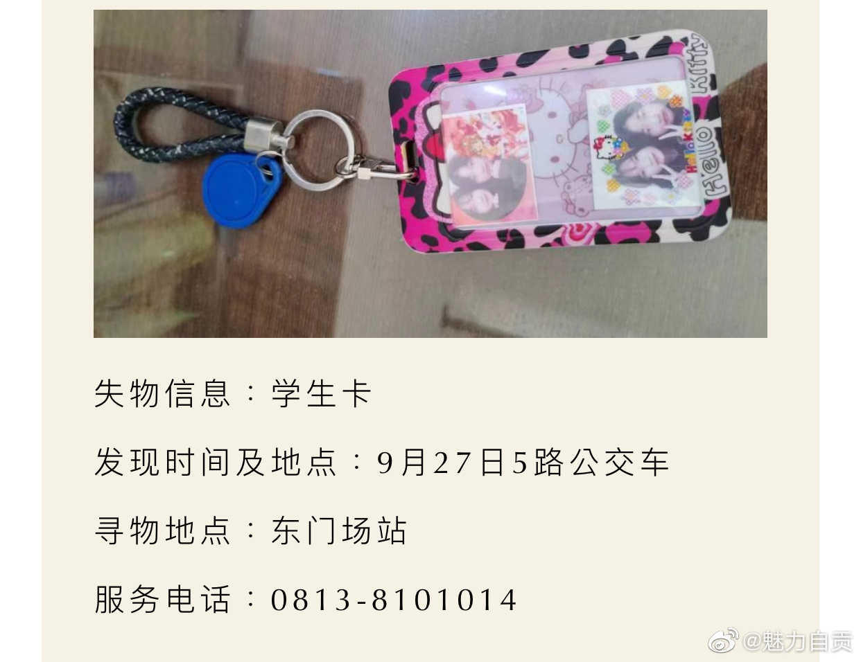 机、衣服、行李箱、钥匙、学生卡……快去领回你落在公交车上的物品！  ​​​-7.jpg